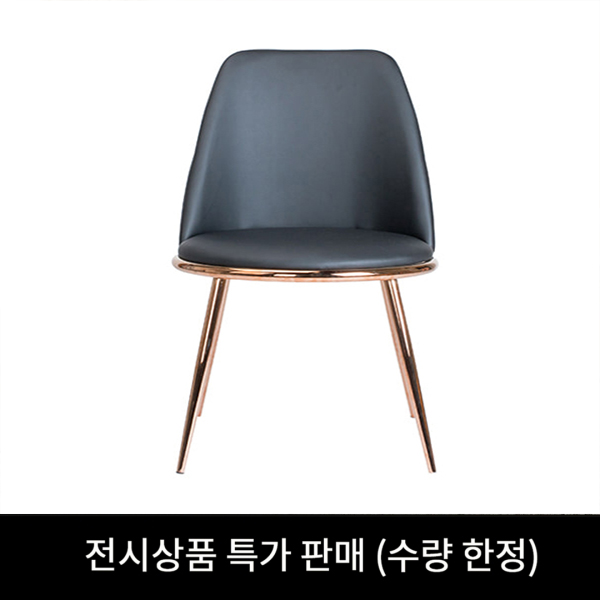 [아울렛] 노빌 철제 의자 블랙(전시상품)